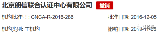 54家iso認(rèn)證機(jī)構(gòu)被撤銷《認(rèn)證機(jī)構(gòu)批準(zhǔn)書》