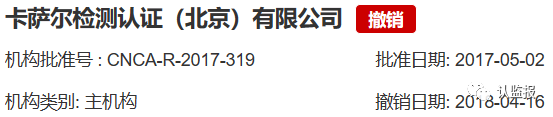 54家iso認(rèn)證機(jī)構(gòu)被撤銷《認(rèn)證機(jī)構(gòu)批準(zhǔn)書》