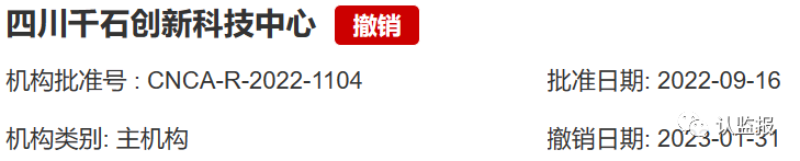 2023年上半年，60余家認(rèn)證機(jī)構(gòu)被罰