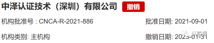 2023年上半年，60余家認(rèn)證機(jī)構(gòu)被罰