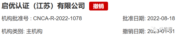 2023年上半年，60余家認證機構(gòu)被罰