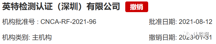 2023年上半年，60余家認證機構(gòu)被罰