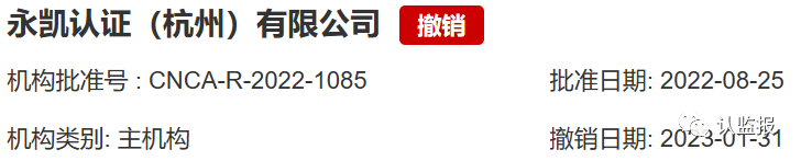 2023年上半年，60余家認證機構(gòu)被罰