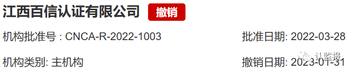 2023年上半年，60余家認(rèn)證機(jī)構(gòu)被罰